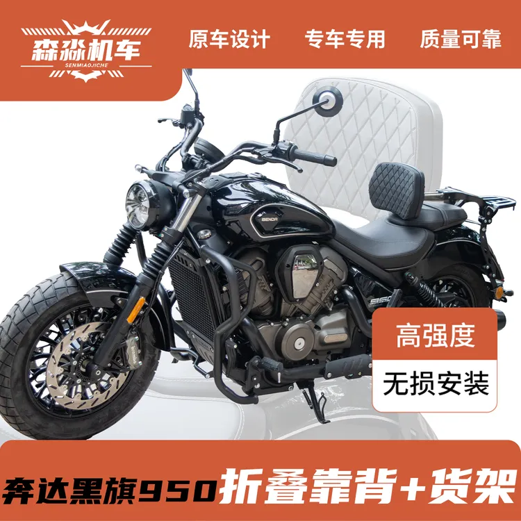 适用奔达黑旗950靠背改装件铝合金折叠靠背后背靠尾货架配件