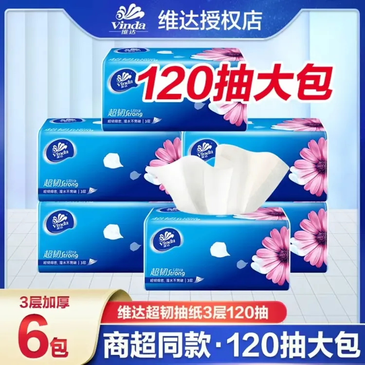 Vinda/维达超韧抽纸6包120抽厚实母婴家用抽取式餐巾纸家庭装抽纸