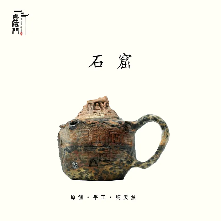 【石窟】220cc天然冰碛玉手工石茶壶高端送礼茶器