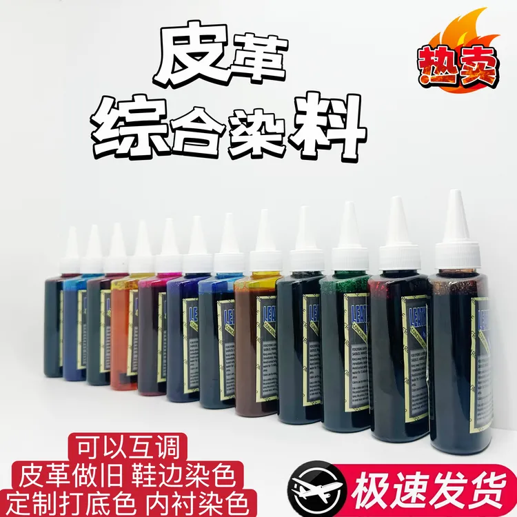 综合染料12色 酒精染料 橡胶染色剂 超强渗透力 皮面附着打底色 