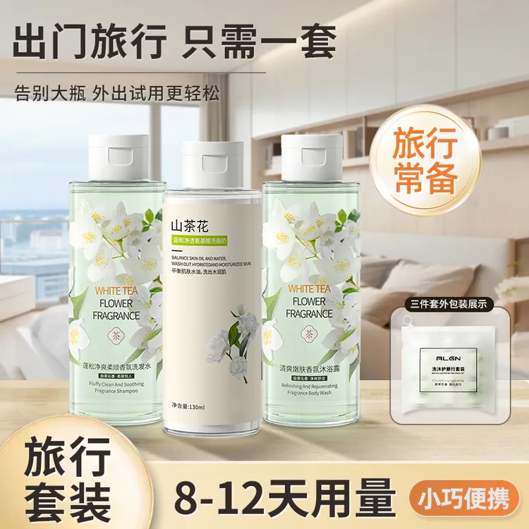 【旅游推荐】旅行用品洗护套装男女洗发水沐浴露洗面奶便携装出差