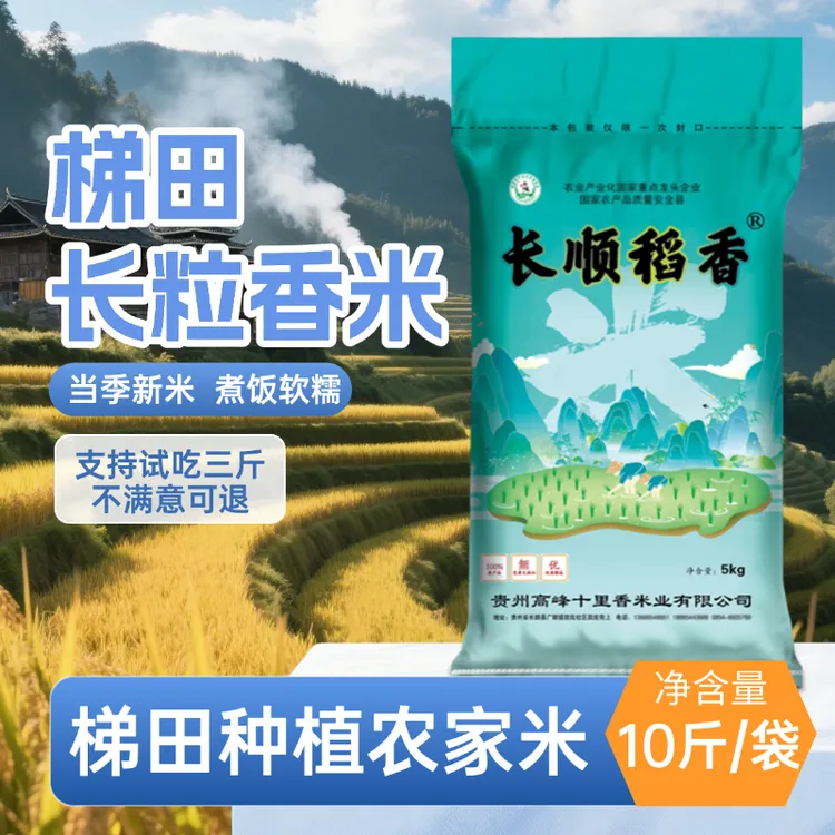 2025新米长粒香米10斤贵州高山梯田农家大米本地种植一年一季大米