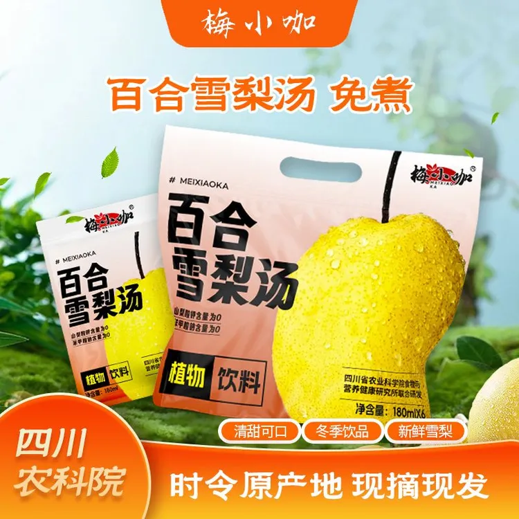 【清爽好喝&百合雪梨汤】四川农科院雪梨汤养生夜宵冰饮健康180ml*6