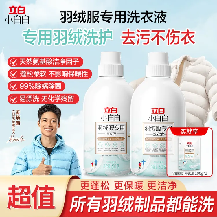 立白小白白羽绒服专用洗衣液机洗不伤绒更蓬松除菌除螨