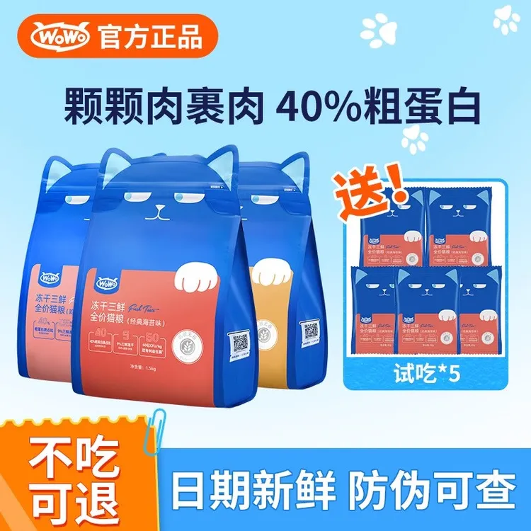 【套餐组合+鳕鱼虾味】WoWo/喔喔冻干三鲜全价猫粮无谷增肥发腮