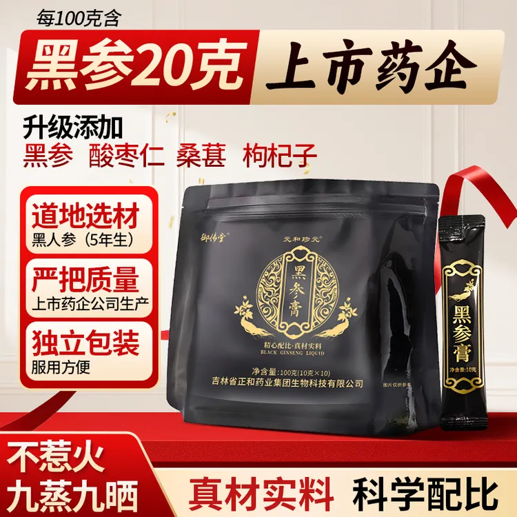 御传堂黑参膏精选地道长白山人参九蒸九晒丰富品质浓缩液
