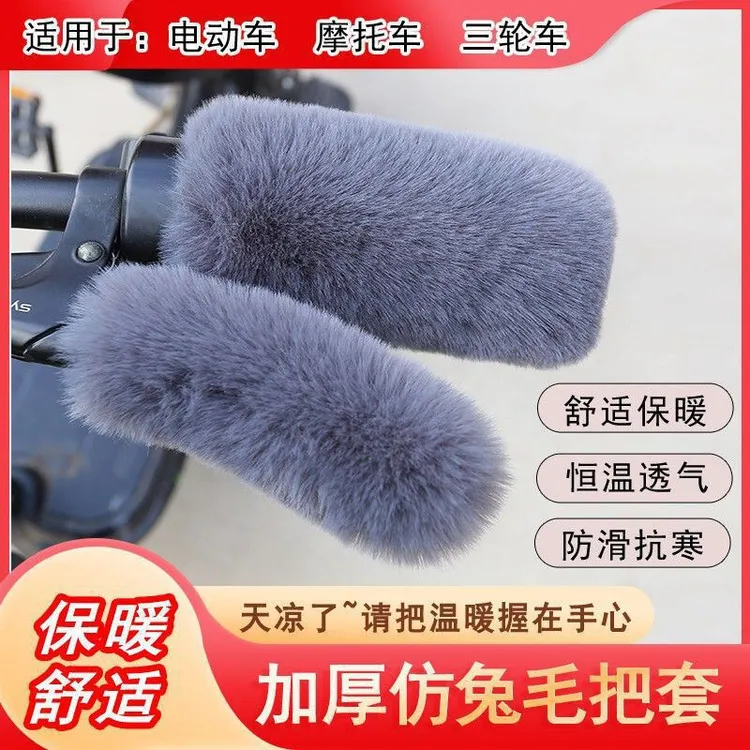 实用电动车把套电动车把套冬季保暖防滑把套手把套电动车手把套