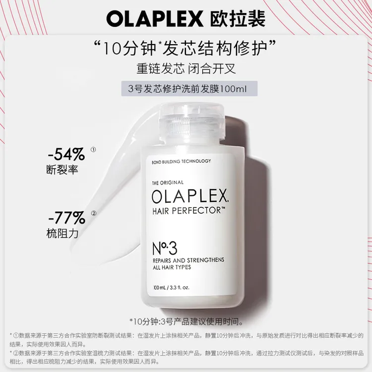 OLAPLEX欧拉裴3号结构还原剂洗前修护发膜烫染受损100ml