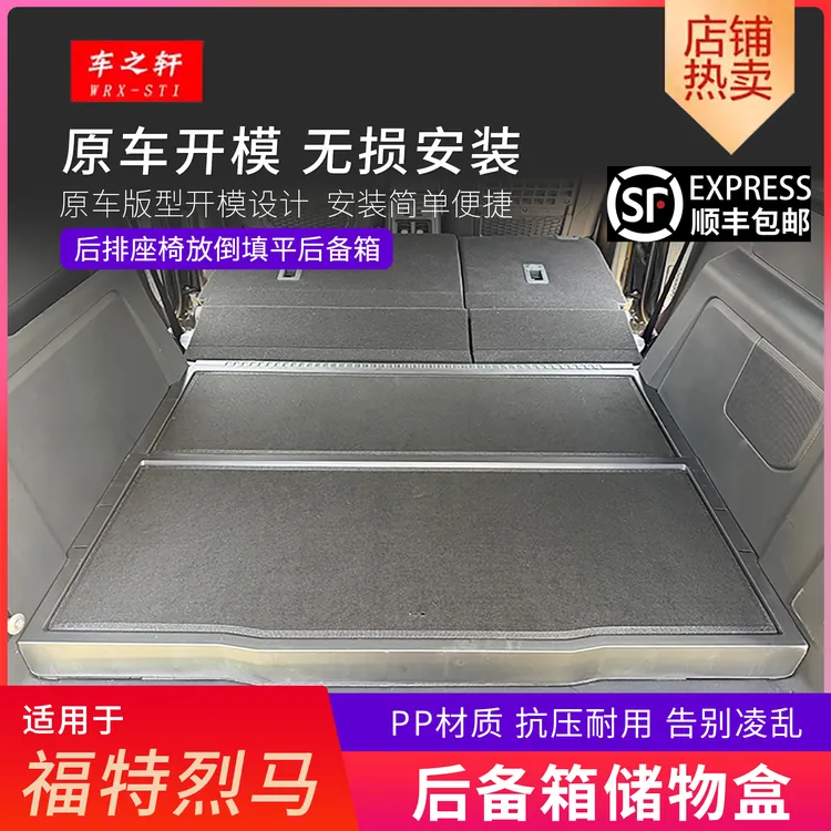 适用福特烈马后备箱魔盒收纳箱填平储物盒改床车找平必买配件专用