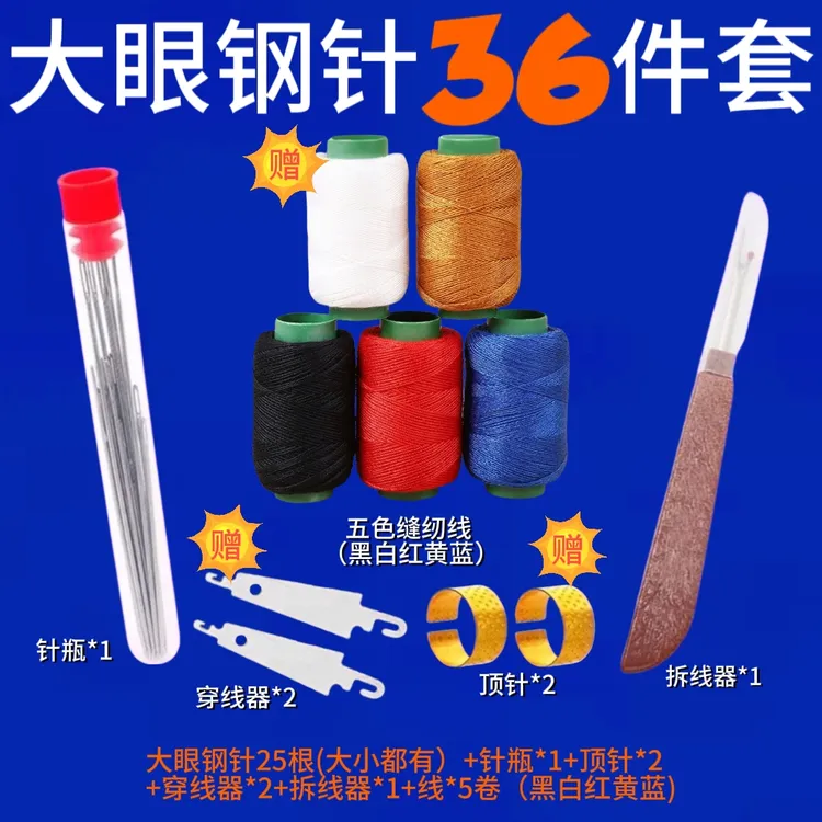 【36件套】大鼻子手缝针细长传统手工缝衣被子小针绣花家用针线套装
