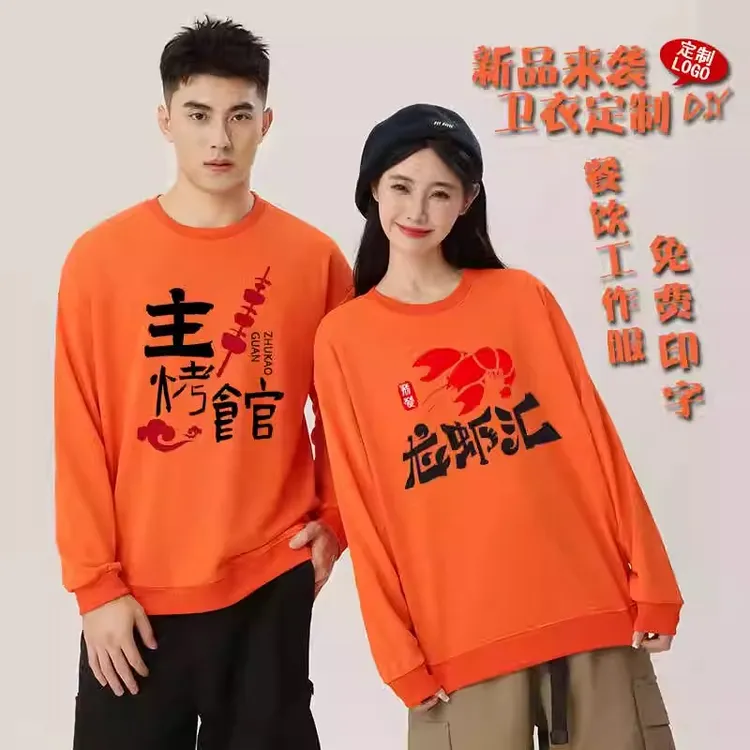 服务员工作服加绒卫衣烧烤火锅饭店餐厅秋冬装圆领外套定制印logo