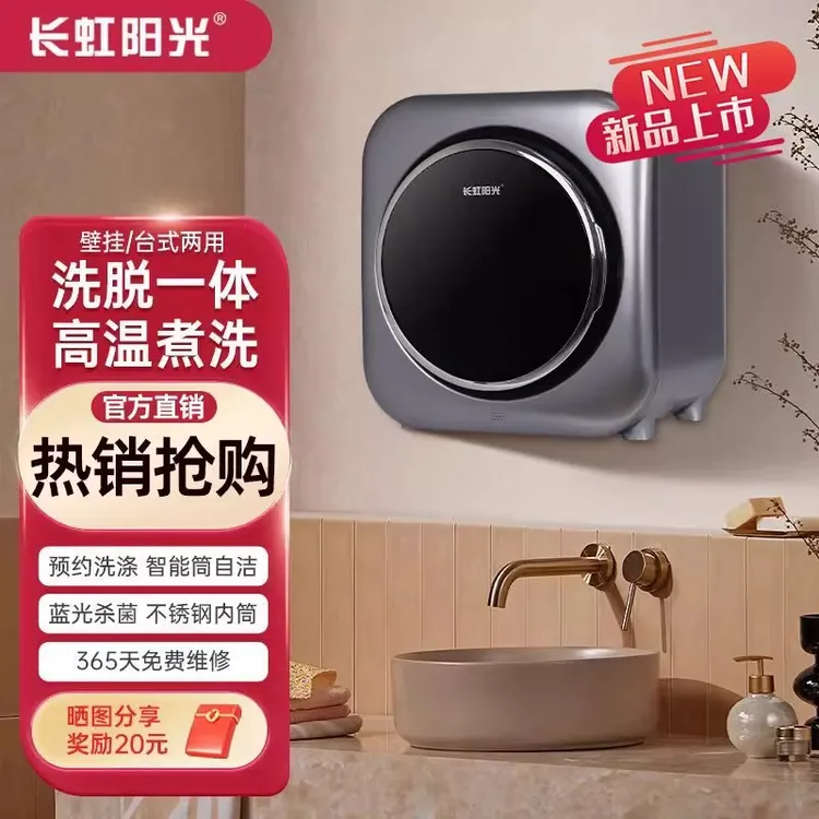长虹阳光迷你挂壁滚桶小型内衣迷你小型洗衣机一体机内衣裤洗衣机