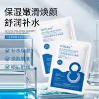 【拍5单发6单】雅逸兰YAYILAN八重玻尿酸深层补水面膜 30ml YS