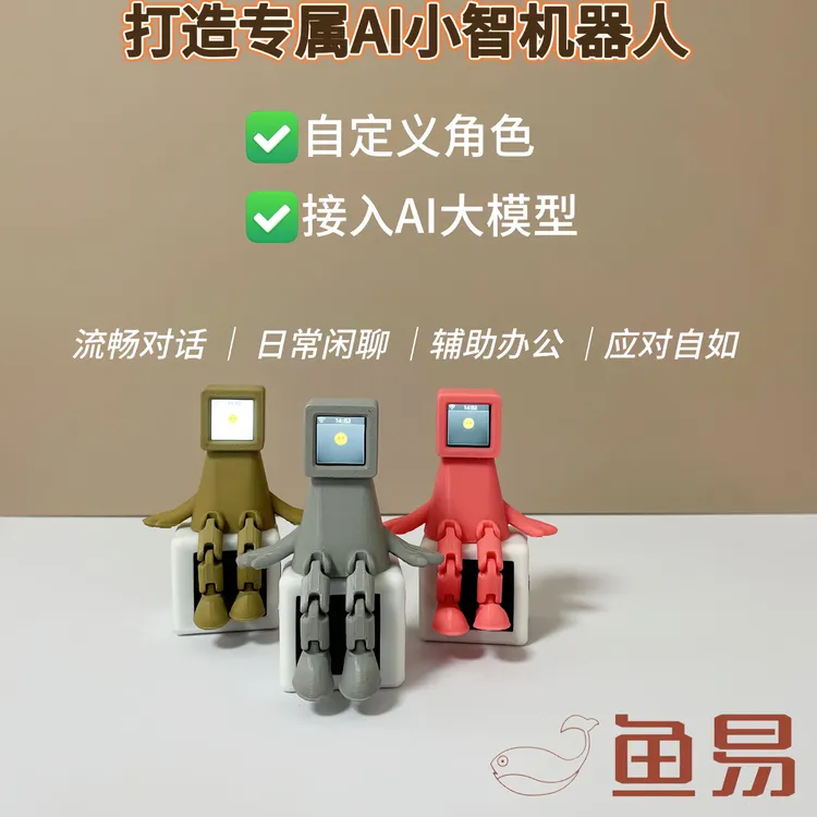 小智AI成品虾哥推荐ESP32开发板deepseek人工智能语音对话机器人