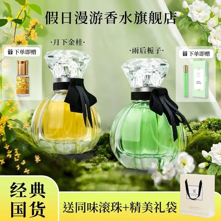 【买一赠一】假日漫游雨后栀子花香水女士花香持久淡香水斩男高还原