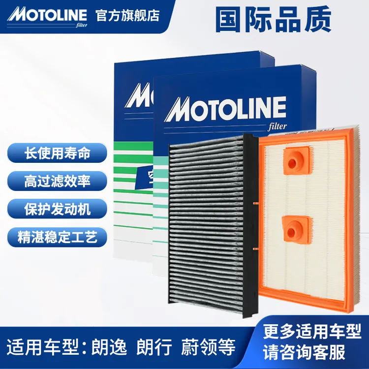 MOTOLINE空调滤空气滤套装适大众朗逸朗行朗境C-TREK蔚领科米克GT
