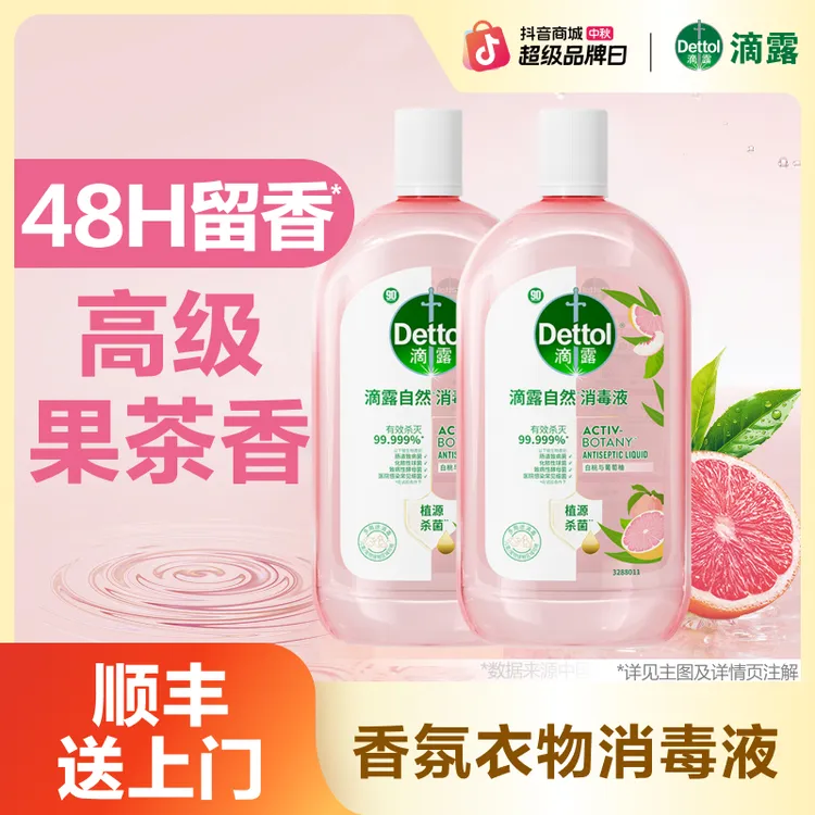 滴露衣物消毒液1000ml*2瓶杀菌除菌除螨除异味持久留香非洗衣液