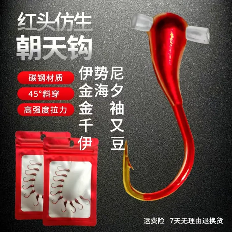 【可混搭】红头仿生朝天钩伊势尼金海夕金袖千又伊豆传统钓