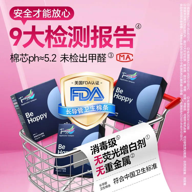 tmaxx卫生棉条防侧漏推荐红榜导管式好用排名第卫生巾一测评月经