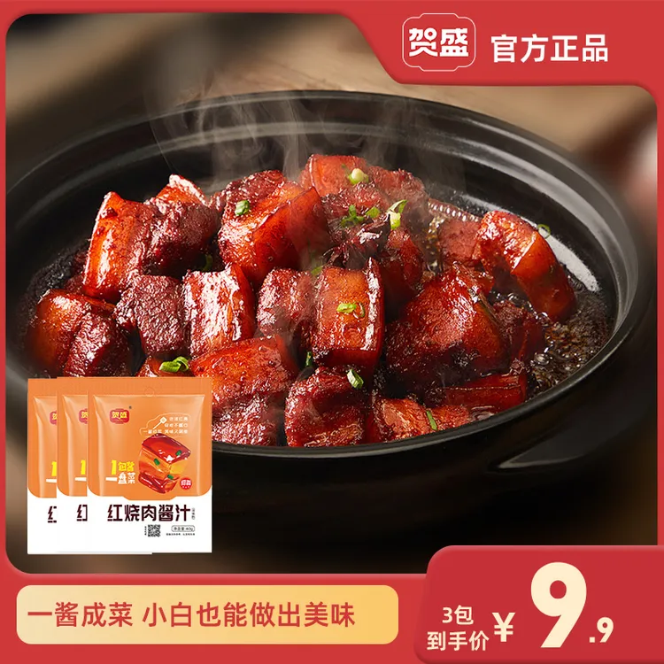 贺盛美味红烧酱汁特惠红烧排骨红烧肉荤素一料精选多用家用商用