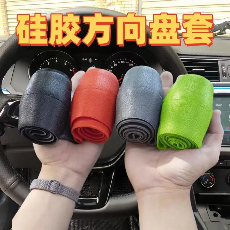 汽车硅胶方向盘套新款时尚简单驾驶防滑把套四季款薄款通用耐磨套
