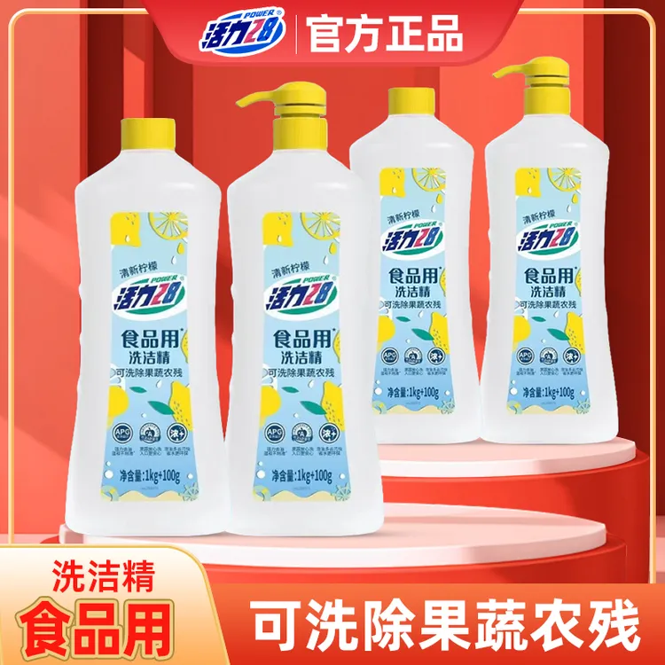 活力28果蔬专用清洁剂食品用洗洁精清新柠檬洗除果蔬农残家庭装