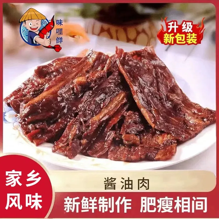 味哩鲜 浓郁酱油肉6包*100g腌制猪五花肉风干腊肉咸肉肉炒菜秘制