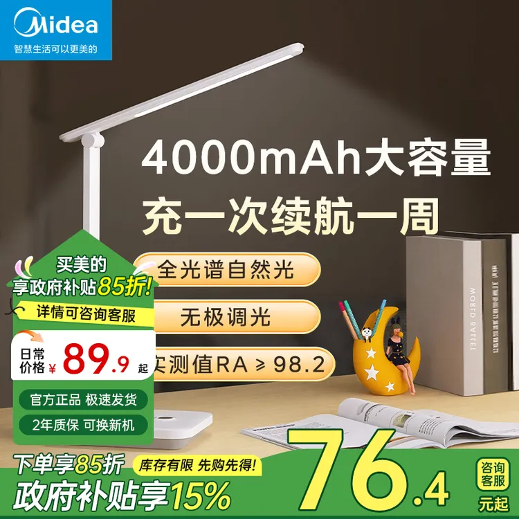 美的LED读写台灯全光谱自然光充电款学习阅读台灯宿舍卧室家用灯