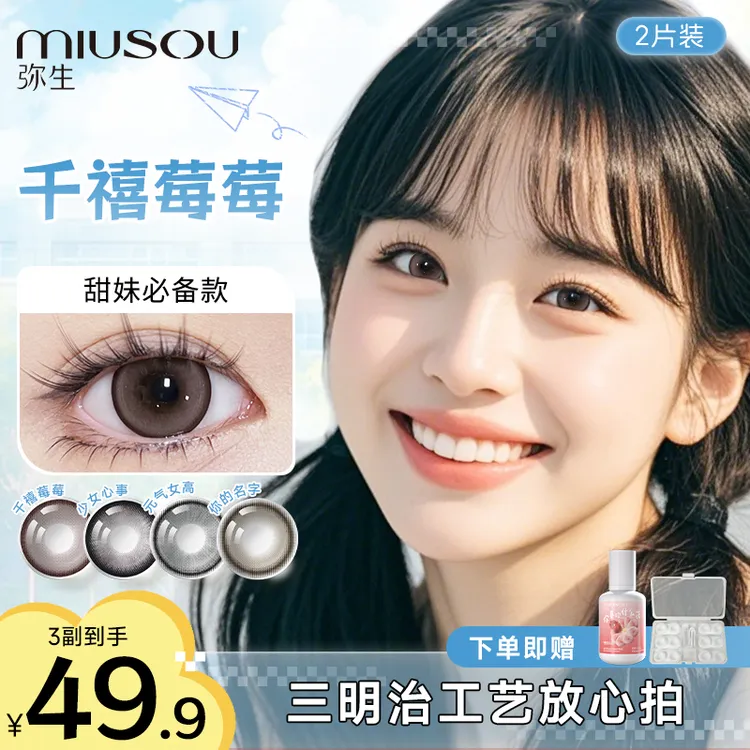 学生党专享「女高」校花指南弥生美瞳半年抛彩色隐形眼镜2片短