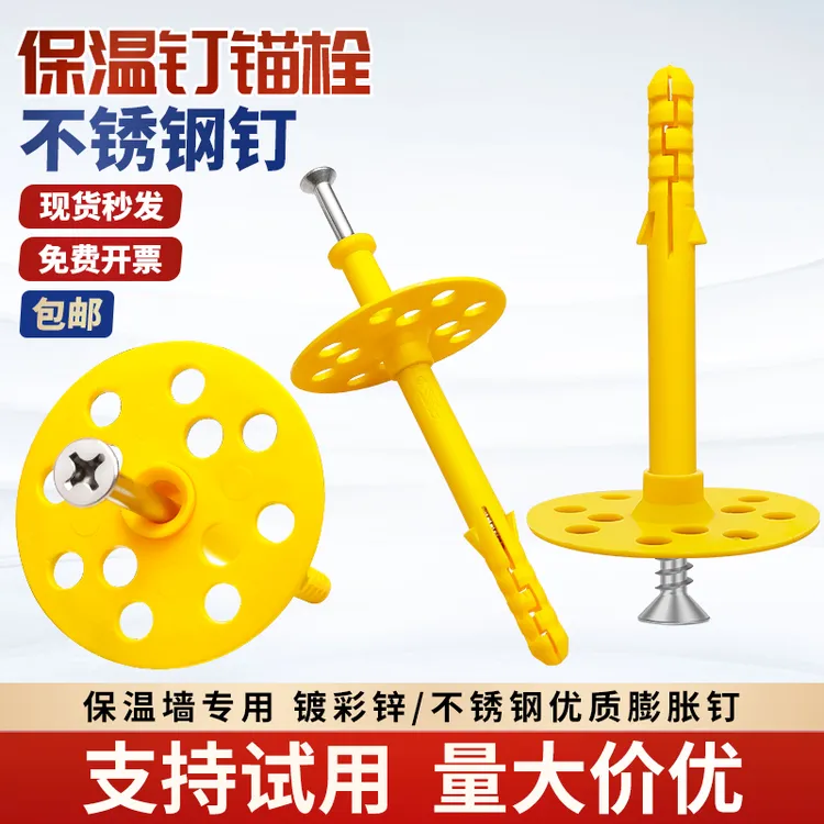 内外墙保温钉保温层保温泡沫板专用膨胀螺丝固定钉锚固胀钉分体式