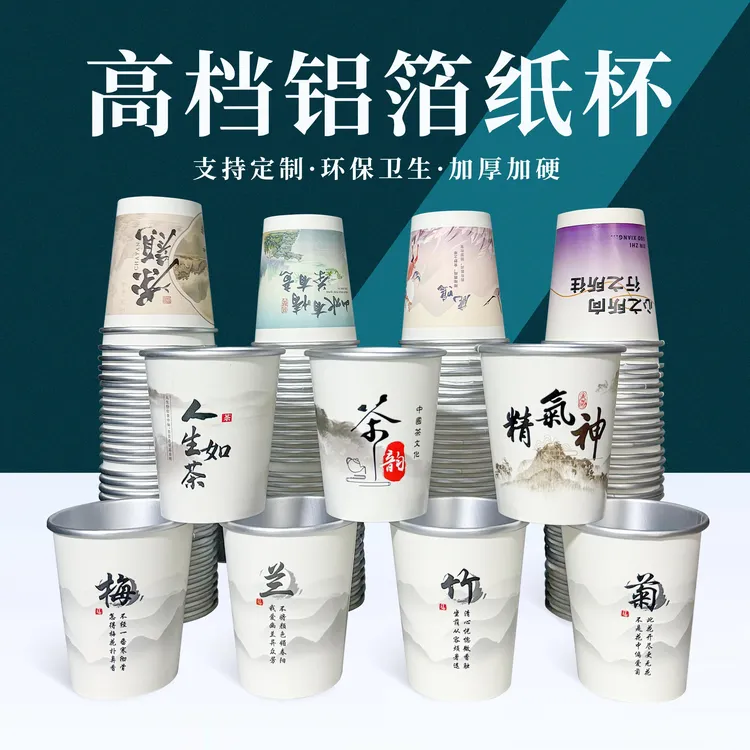 高档一次性铝箔纸杯食品级超厚加硬茶水杯防烫银箔纸杯子定制logo