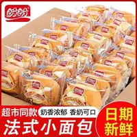 【到手18包】盼盼法式小面包宿舍囤货解馋零食学生早餐蛋糕糕点DB