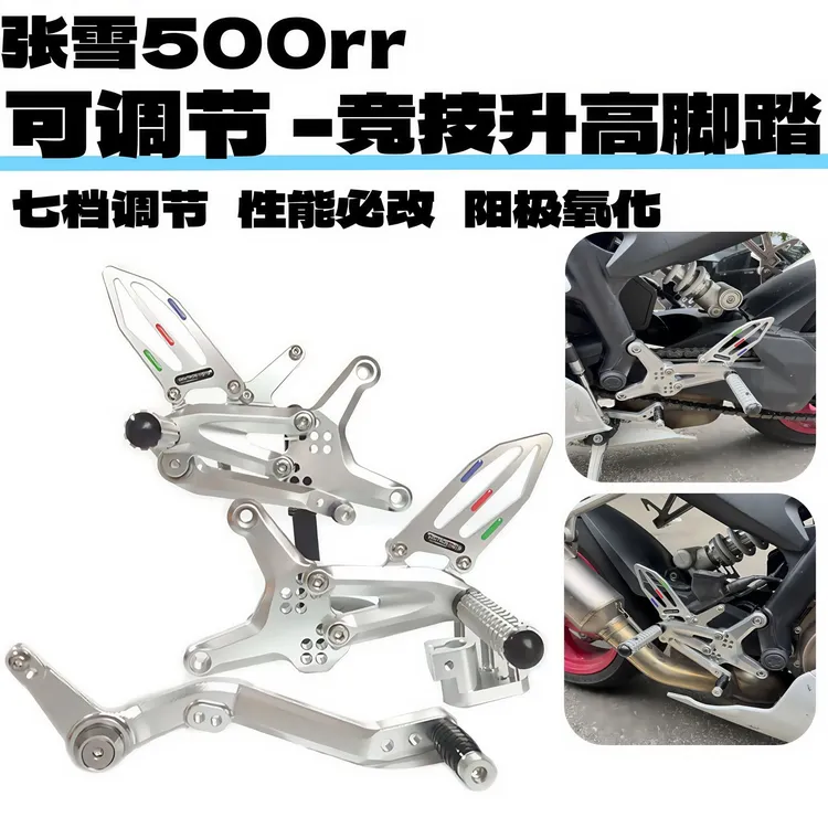 适用于张雪500RR竞技升高脚踏 zx500rr脚踏多孔位调节 无损安装