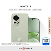 华为nova 13 前置6000万超广角人像 AI修图 直面屏鸿蒙智能手机