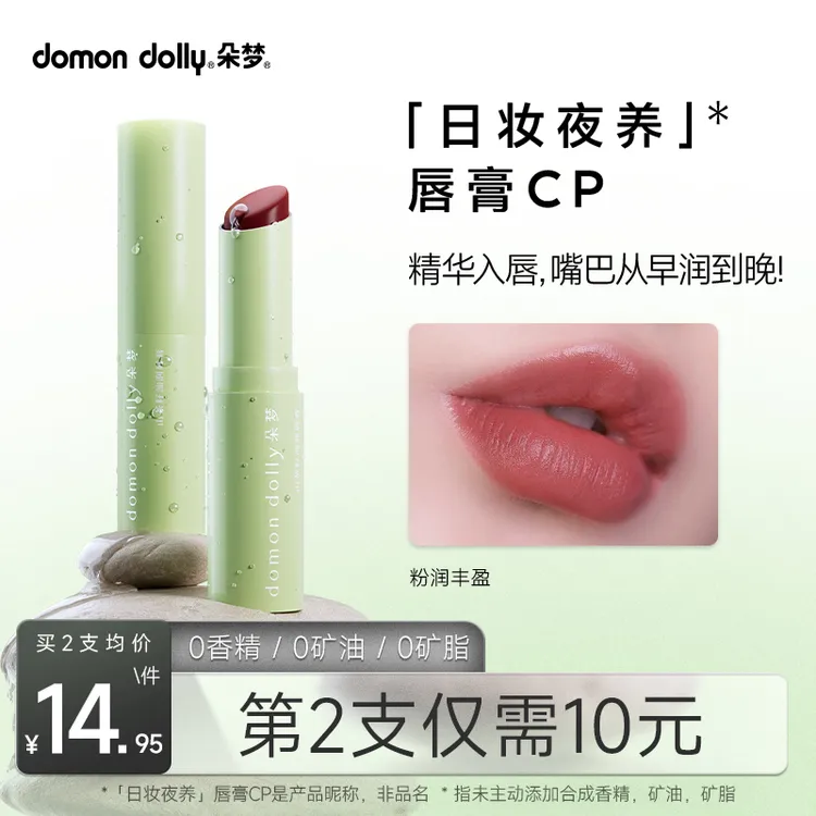 朵梦【日妆夜养】有色唇膏精油秋冬润唇补水淡纹提气色护理A2