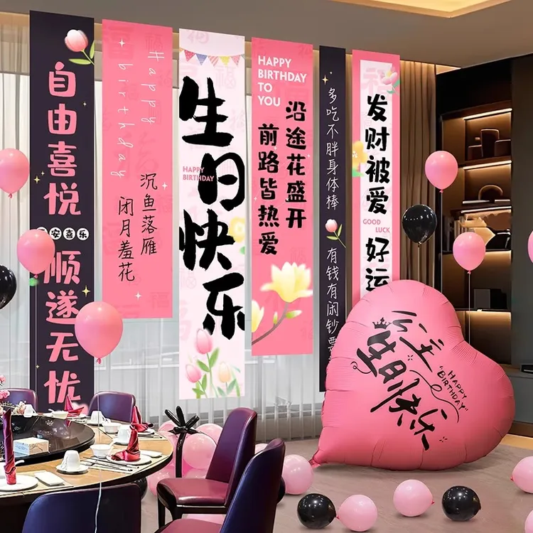 女孩女朋友闺蜜生日快乐装饰气球条幅挂布18岁派对场景布置背景墙