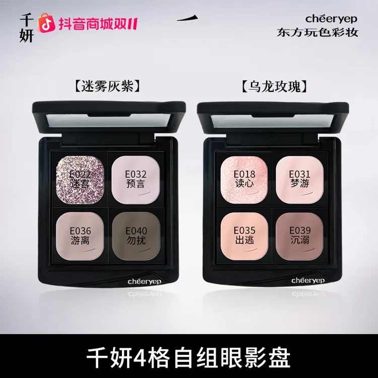 【热卖4色盘】千妍自组四色眼影珠光哑光大地色变色龙通勤新手彩妆