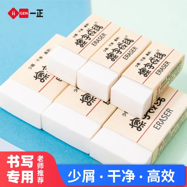 一正擦字成线橡皮小学生2B美术橡皮擦儿童专用擦得干净少宵不掉渣