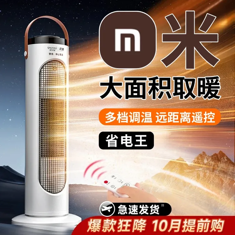【小mi生态】暖风机家用取暖器2025新款遥控式浴室小太阳电暖器取暖