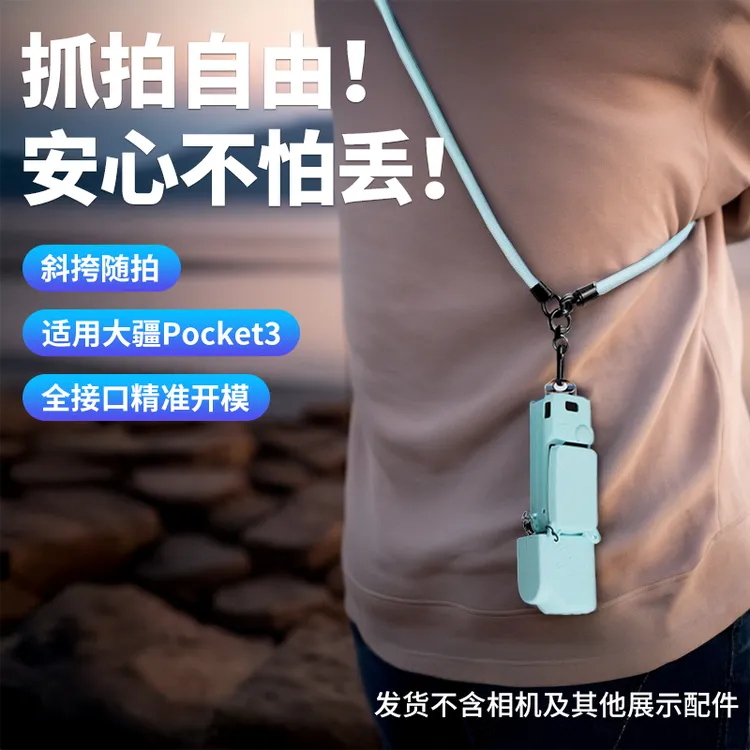 适用大疆POCKET3硅胶镜头保护盖斜挎手绳手提多功能保护盖斜挂绳