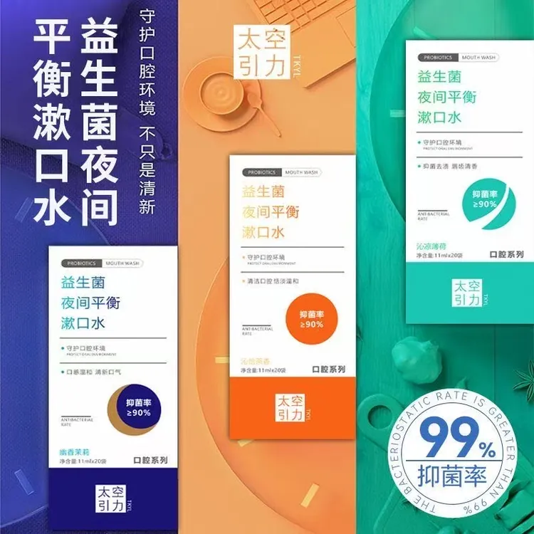 益生菌夜间平衡漱口水