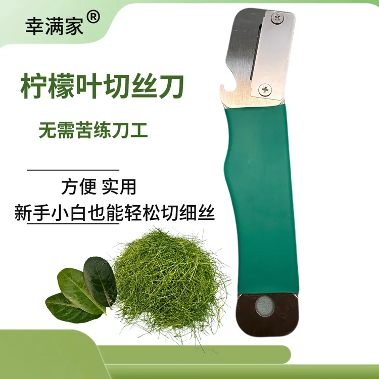 柠檬叶切丝刀不锈钢家用商用鱼生烧烤冬阴功配料削丝神器厨房工具