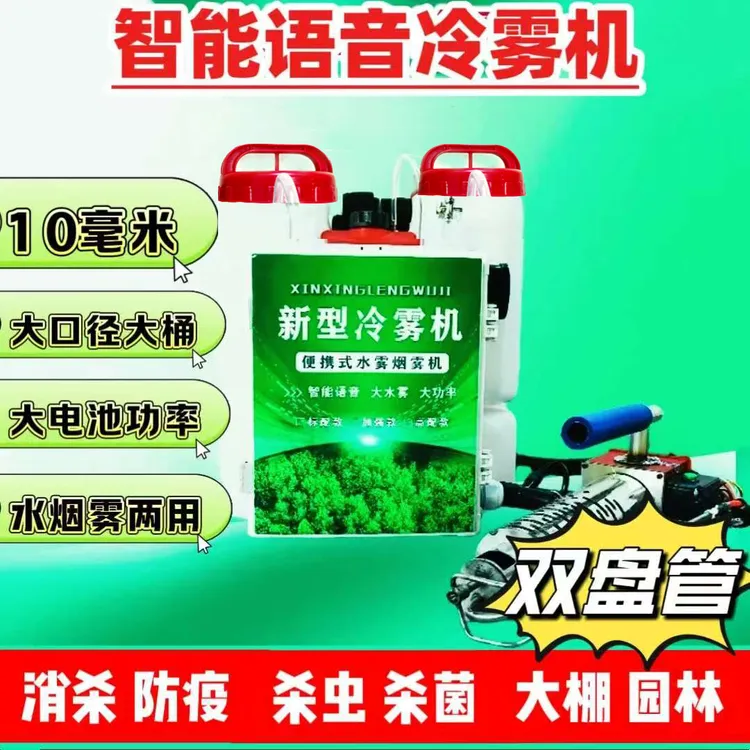 10毫米大功率水雾烟雾农用冷雾机消杀防疫灭蚊杀虫杀菌8