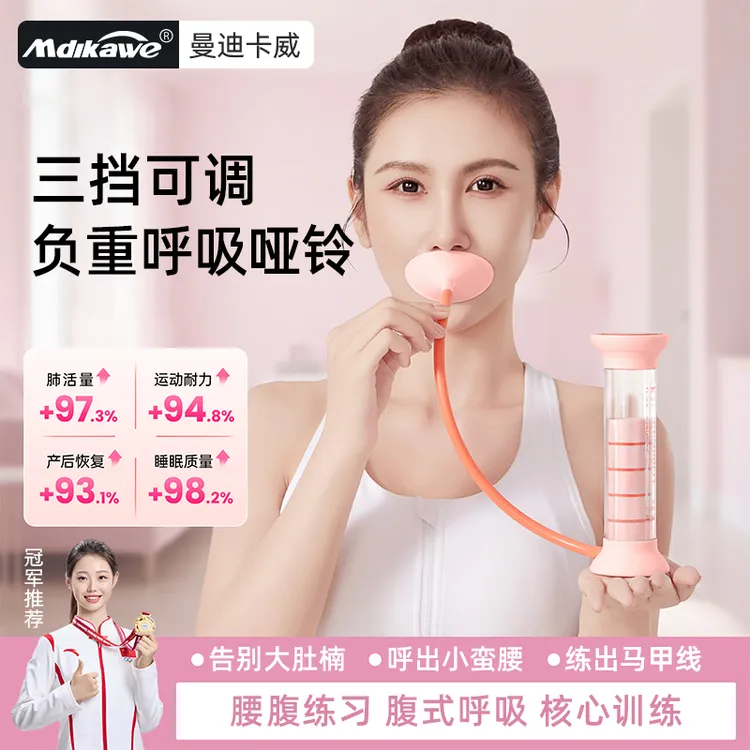 呼吸哑铃腹式呼吸肺活量训练器脸部腹肌马甲线锻炼产后盆底肌修复