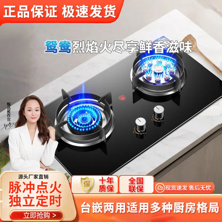 惠普好太太燃气灶家用天然气双灶台式嵌入式两用猛火煤气灶炉具