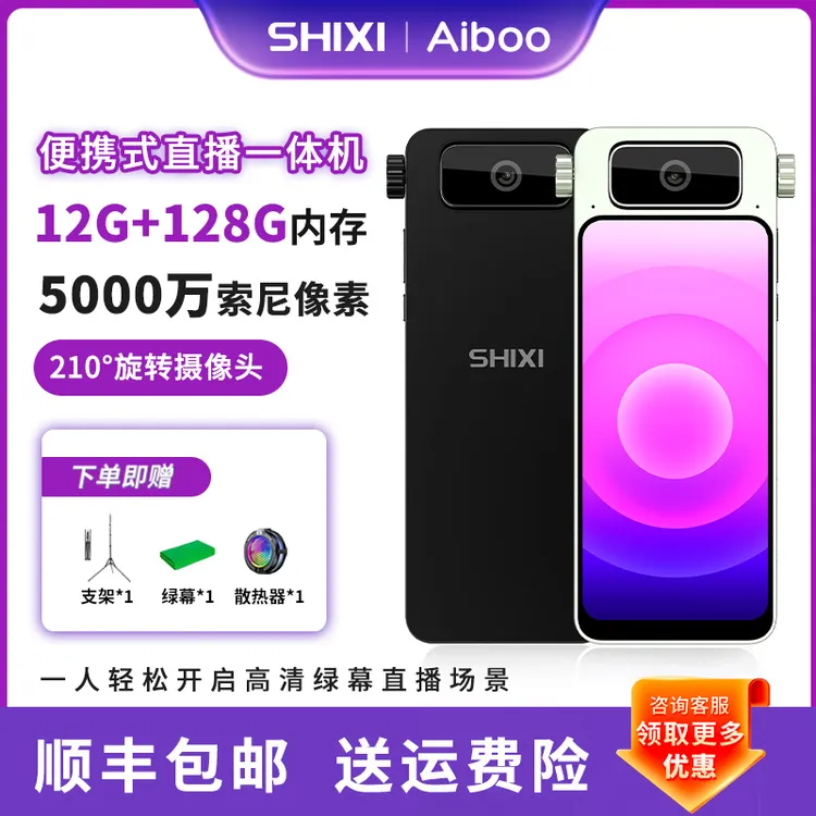 Aiboo智能便携式一体机-高清直播-绿幕直播-新手-大屏直播一体机