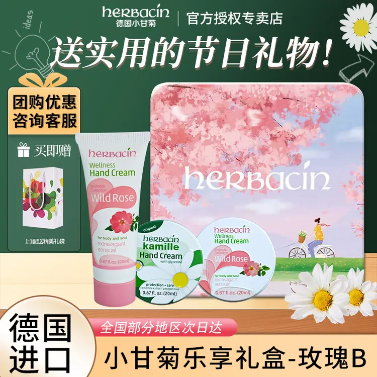 教师节实用礼物HERBACIN好本清小甘菊护手霜礼盒
