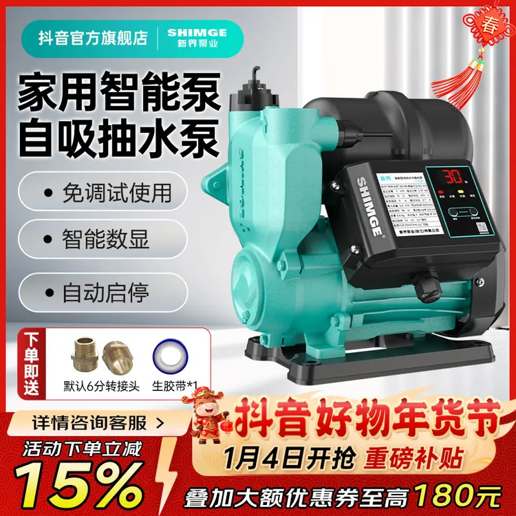 SHIMGE/新界增压泵TWF家用免调试全自动自吸抽水泵水井自吸泵