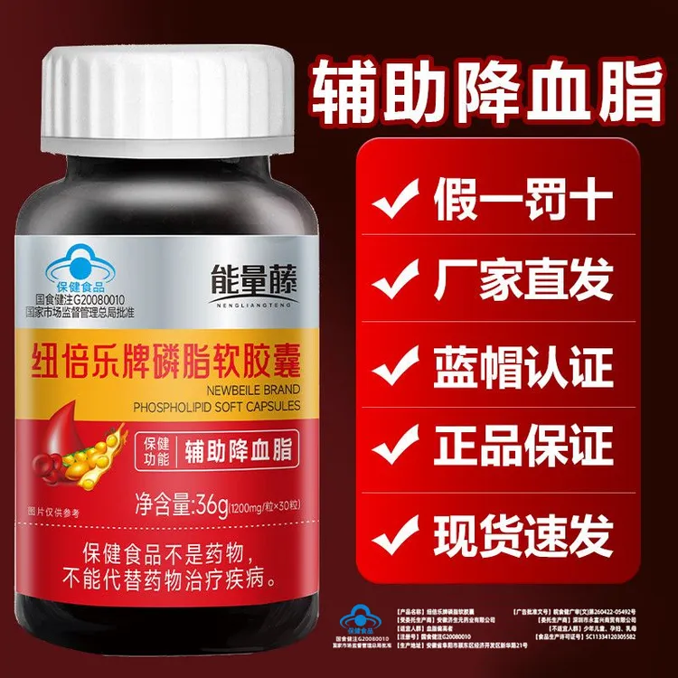 能量藤纽倍乐磷脂软胶囊辅助降血脂大豆磷脂中老年血脂官方正品