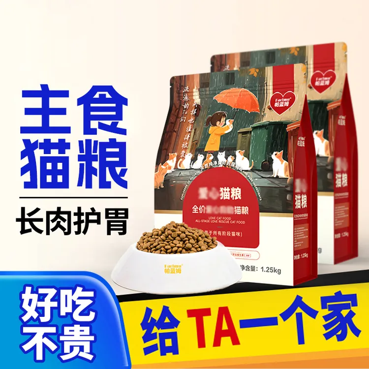 【达人专属】流浪猫咪爱心猫粮宠物爱心粮全价猫粮猫咪营养主粮